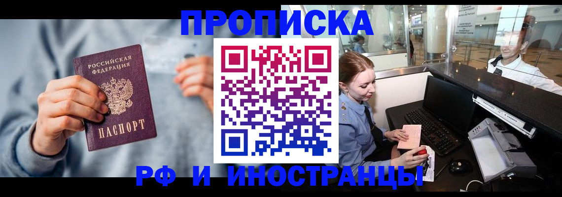 прописка штамп в Судаке