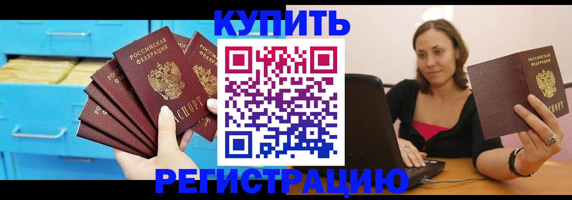 временная регистрация законно в Судаке