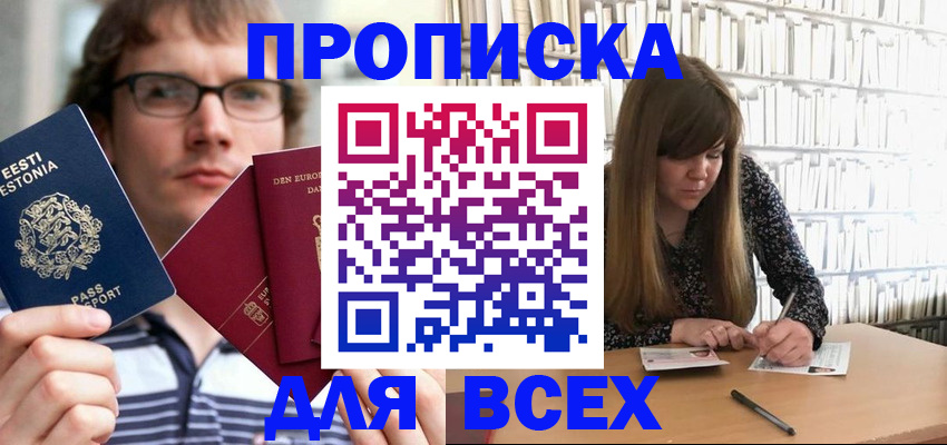 прописка штамп в Судаке