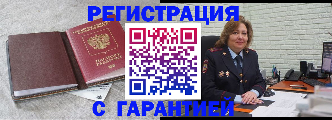 временная регистрация купить в Судаке