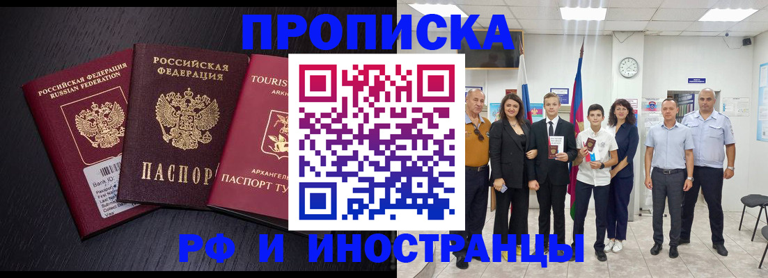 временная регистрация недорого в Судаке