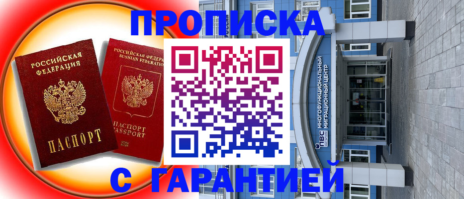 временная регистрация 2025 в Судаке